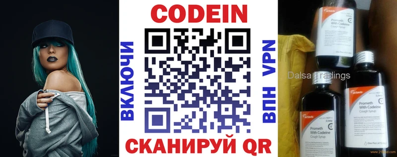 Кодеин Purple Drank  Галич 